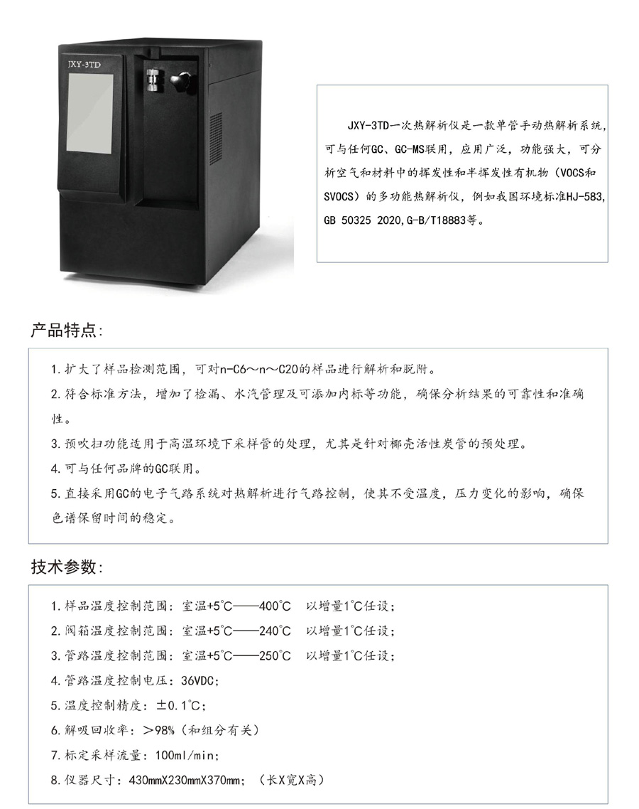 17-JXY-3TD智能热解析仪-02.jpg