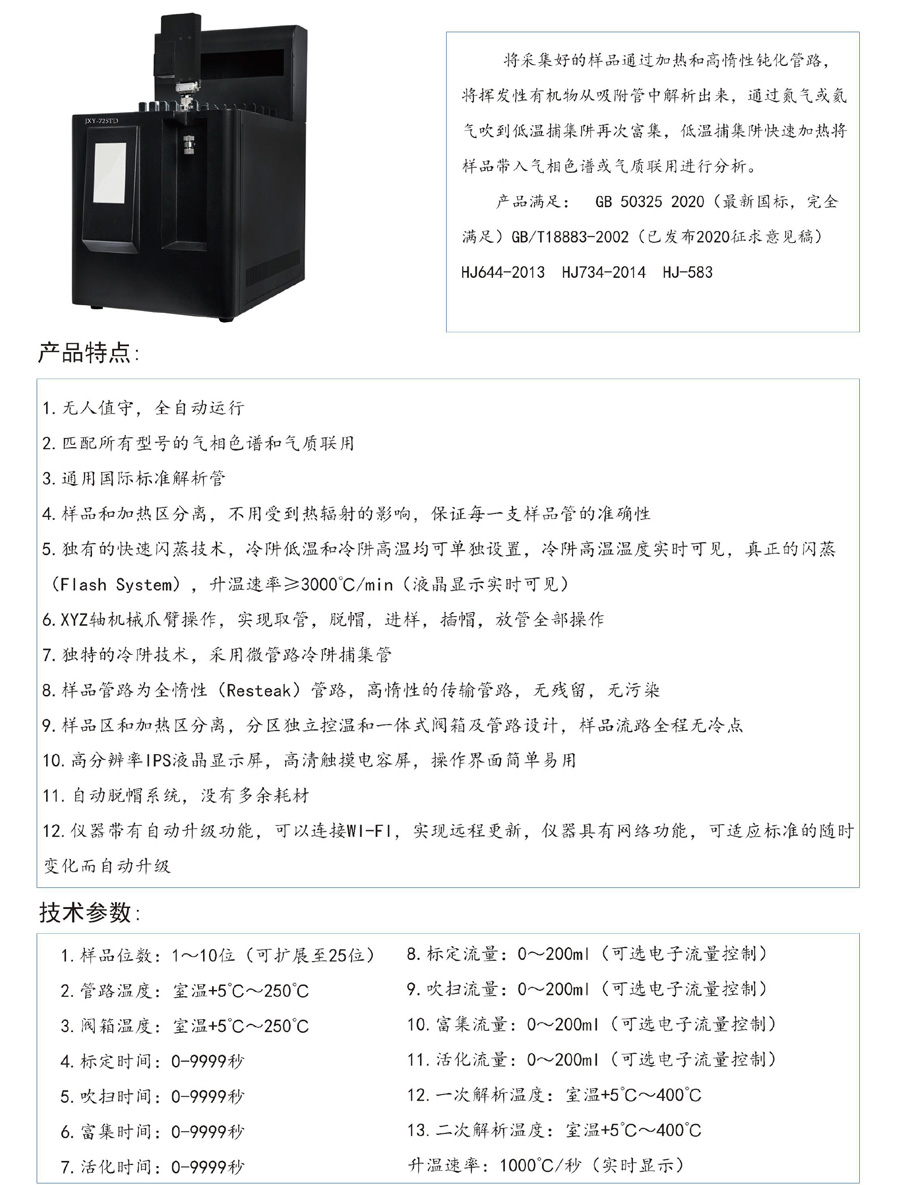 23-JXY-725TD智能全自动热解析仪-2.jpg