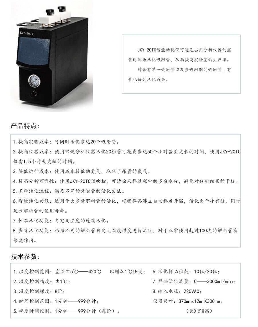 29-JXY-20TC-智能活化仪-2.jpg